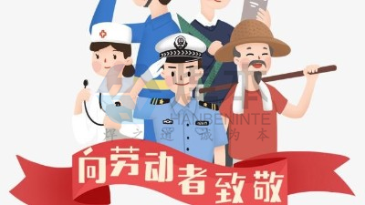 青島焊本五一勞動(dòng)節(jié)放假通知