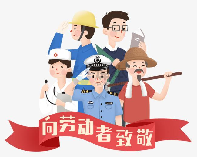 五一勞動(dòng)節(jié)
