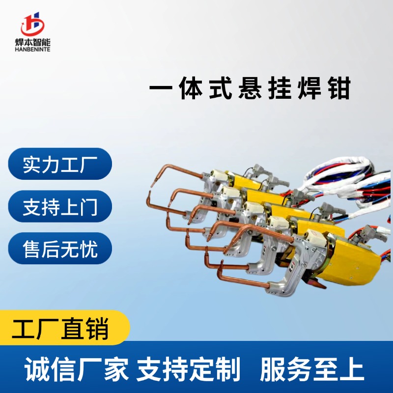 一體式懸掛焊鉗jpg