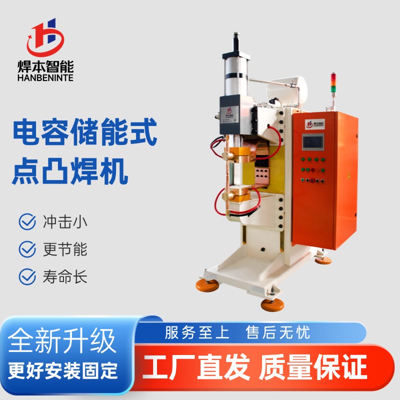 儲焊機
