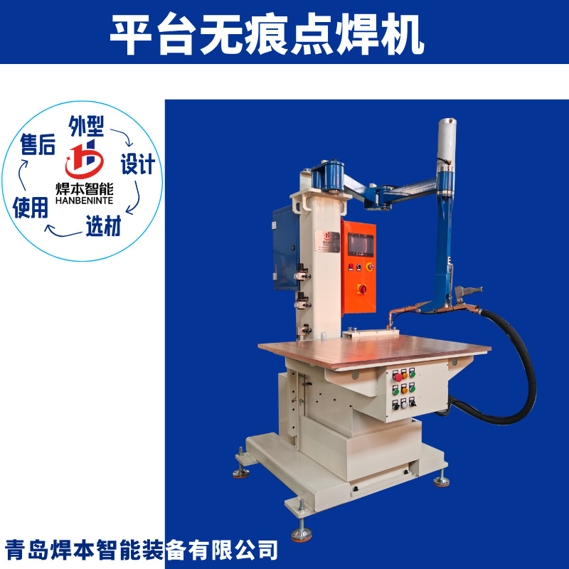 鈑金平臺點焊機怎么用