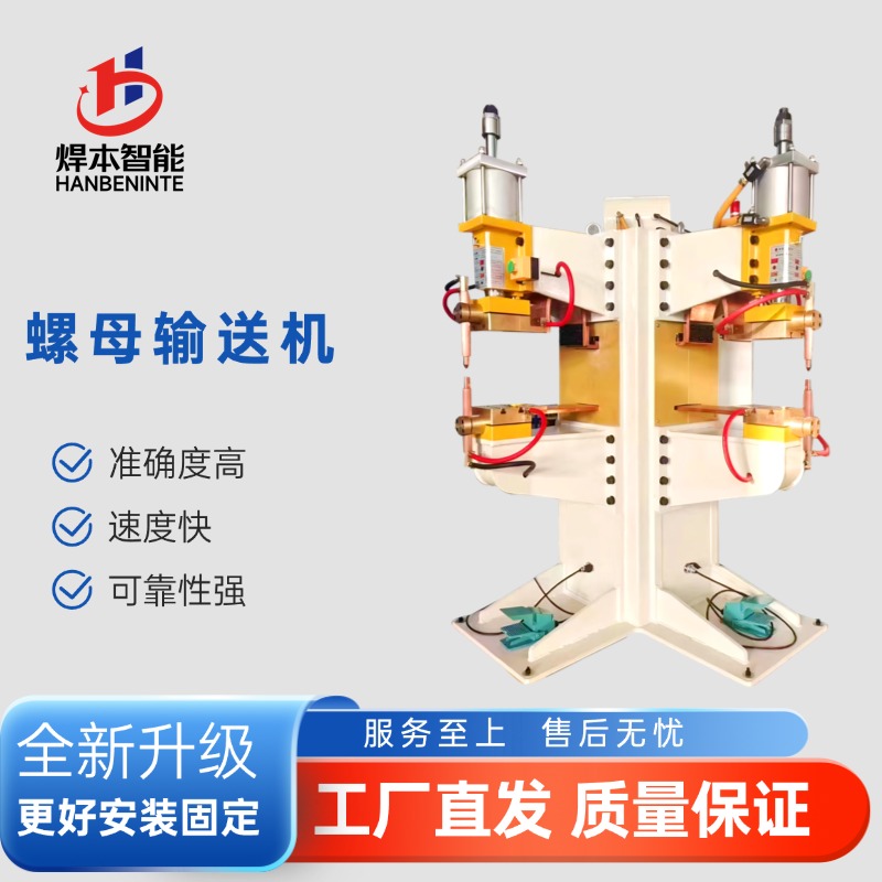 自動(dòng)螺母輸送機(jī)｜鈑金螺母焊自動(dòng)化省力提效設(shè)備