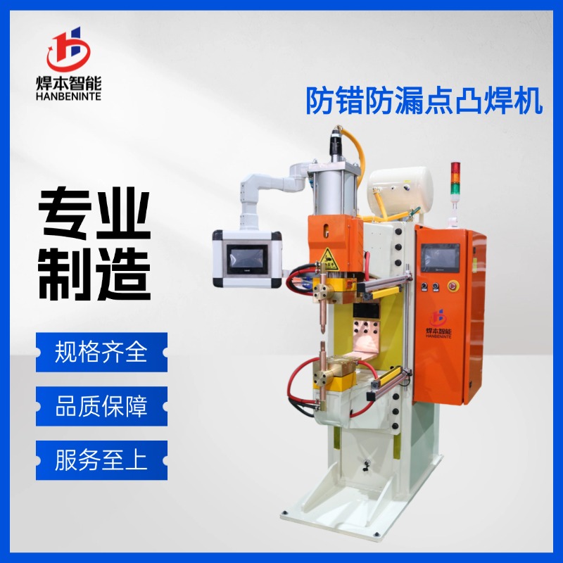 中頻逆變直流點(diǎn)凸焊機(jī)：鈑金與電機(jī)轉(zhuǎn)子焊接一站式解決方案
