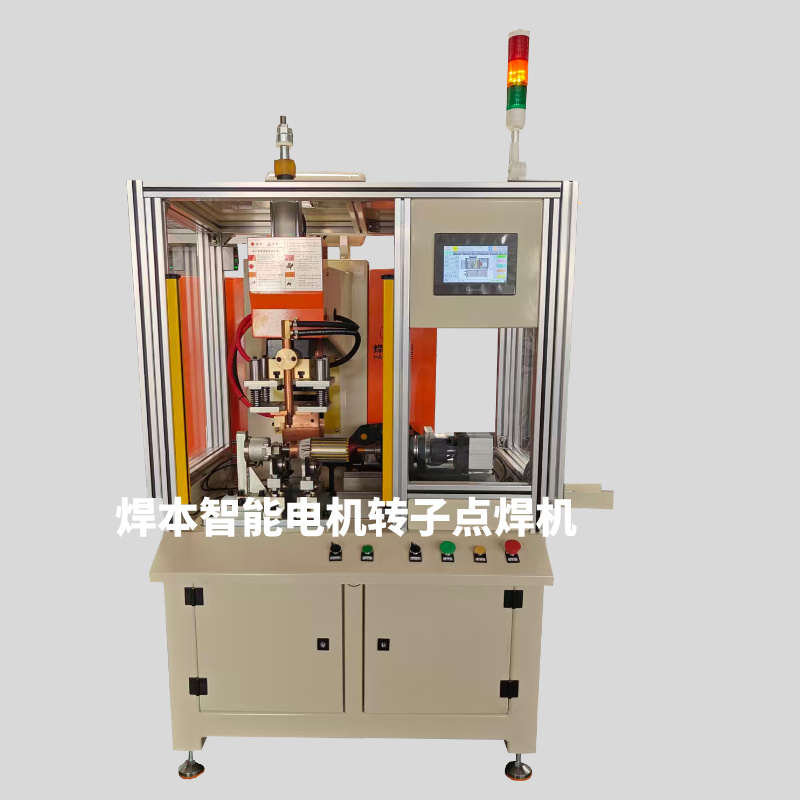 馬達轉子點焊機的工作原理及使用